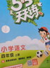開(kāi)學(xué)季53天天練小學(xué)語(yǔ)文四年級上冊RJ人教版2025秋含答案筆記測評卷五三天天練5 3天天練5.3學(xué)霸培優(yōu)5+3開(kāi)學(xué)必備 曬單實(shí)拍圖