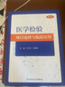 醫學(xué)檢驗項目選擇與臨床應用（第3版） 曬單實(shí)拍圖
