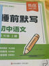 【易蓓】（套裝4冊）初中小四門(mén)睡前默寫(xiě) 七年級上冊人教版 初中小四門(mén)睡前默寫(xiě)新版核心考點(diǎn)默寫(xiě)本 曬單實(shí)拍圖