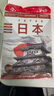 日本旅游出行必備套裝 日本地圖冊(cè)+日本旅游圖（套裝2冊(cè)組合）防水耐折易攜帶 自助旅行 出游 商務(wù)出行指南 曬單實(shí)拍圖