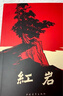 紅巖 紅星照耀中國人民教育出版社 八年級上冊紅巖和紅星照耀中國朱自清人教版鋼鐵是怎么樣煉成的昆蟲(chóng)記必讀課外閱讀讀物初二必讀書(shū)目紅巖紅星照耀名著(zhù)原著(zhù)正版完整版無(wú)刪減經(jīng)典常談和鋼鐵是怎樣煉成的 經(jīng)典常談  曬單實(shí)拍圖