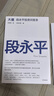 大道 段永平投資問(wèn)答錄 贈金句書(shū)簽或別冊 段永平智慧精要 價(jià)值投資 段永平新書(shū) 投資心得 企業(yè)管理經(jīng)驗 人生智慧 趙理亞選 芒格書(shū)院編 巴菲特 窮查理寶典 中信出版社 曬單實(shí)拍圖