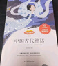 斗半匠快樂(lè )讀書(shū)吧四年級上冊下冊中國古代神話(huà)故事山海經(jīng)世界經(jīng)典神話(huà)古希臘神話(huà)故事全套4冊十萬(wàn)個(gè)為什么人小學(xué)生世界經(jīng)典書(shū)目課外推薦閱讀必讀書(shū)籍 【全4冊】快樂(lè )讀書(shū)吧（上冊） 課外閱讀書(shū) 曬單實(shí)拍圖