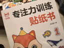 專注力訓(xùn)練貼紙書(shū)（全6冊(cè)）寶寶早教書(shū)益智卡通貼紙書(shū)左右腦全腦潛能開(kāi)發(fā)思維力鍛煉培養(yǎng)綠色印刷 曬單實(shí)拍圖