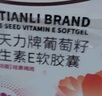 江中葡萄籽維生素E膠囊淡斑內調去黃褐斑美白提亮去黃改善暗沉膚色3瓶 曬單實(shí)拍圖