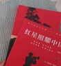 【當當 正版包郵】紅巖 紅星照耀中國 八年級上冊閱讀名著(zhù)正版原著(zhù)羅廣斌楊益言著(zhù)愛(ài)國主義紅色經(jīng)典書(shū)籍初中生課外書(shū)中國青年出版社 紅巖+紅星照耀中國【八年級上冊加贈】 曬單實(shí)拍圖