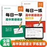 【易蓓】（套裝2本）高中英語(yǔ)語(yǔ)法 每日一學(xué)+每日一練 基礎知識高一二三高考語(yǔ)法專(zhuān)項訓練語(yǔ)法書(shū)練習冊 曬單實(shí)拍圖