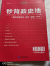 2026新版 高中秒背政史地 高考秒背史地政知識(shí)點(diǎn)匯總 一本干貨大盤點(diǎn)一本全政治歷史地理教輔知識(shí)大全背誦手冊(cè)總結(jié)必刷題 高考一輪復(fù)習(xí)資料清單刷題高二答題模板手冊(cè)高考必刷題 考點(diǎn)幫 曬單實(shí)拍圖