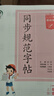 53小學(xué)基礎練 同步規范字帖 語(yǔ)文 一年級上冊 2026版 適用2025秋季 曬單實(shí)拍圖