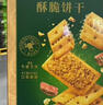 牛肉餡酥脆餅干 1kg 1kg*1箱 曬單實(shí)拍圖