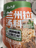 云山半正宗蘭州牛肉拉面湯料包220g 專(zhuān)用配方家用煮面方便面調料底料 曬單實(shí)拍圖