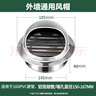 普湃（PURPAVWINNER）不銹鋼風(fēng)帽防風(fēng)罩新風(fēng)外墻排風(fēng)口油煙機防雨罩出風(fēng)口網(wǎng)罩排氣口直徑150mm 曬單實(shí)拍圖