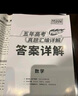 【官旗正品】天利38套2026新高考五年真題語(yǔ)文數學(xué)英語(yǔ)物理化學(xué)生物政治歷史地理2025年高考真題試卷匯編5年高三考復習資料全套 【2026高考適用plus版】五年高考真題 數學(xué) 曬單實(shí)拍圖