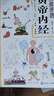 漫畫(huà)講透黃帝內經(jīng)（贈送經(jīng)穴部位圖）中醫養生保健全書(shū) 白話(huà)讀本 無(wú)障礙閱讀 曬單實(shí)拍圖