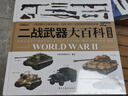 二戰武器大百科. 陸戰篇 曬單實(shí)拍圖