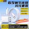科沃65W氮化鎵充電器套裝適用小米/蘋果17/16/15pd45W40W多口Type-C快充頭三星華為Mate70手機Macbook 曬單實拍圖