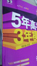 53【53B高考總復習 新高考版 多選】曲一線(xiàn)2026新版五年高考三年模擬B版語(yǔ)文數學(xué)英語(yǔ)物理化學(xué)生物政治歷史地理高考總復習高中一二輪總復習專(zhuān)用 【2026新版】英語(yǔ) 曬單實(shí)拍圖