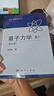 量子力學(xué) 卷Ⅰ （第五版） 曬單實(shí)拍圖