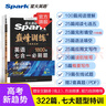 spark2026星火英語(yǔ)高中巔峰訓練五合一必刷題高考必刷題高中英語(yǔ)教輔資料2026新高考英語(yǔ)真題英語(yǔ)閱讀理解專(zhuān)項訓練完形填空七選五聽(tīng)力寫(xiě)作高一高二高三英語(yǔ)復習資料高中教輔 【高一】5合1必刷題（閱讀 曬單實(shí)拍圖