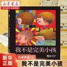 【新華書店正版】 我不是完美小孩 幾米 漫畫 曬單實(shí)拍圖