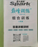 2026新星火英語(yǔ)巔峰訓(xùn)練八年級(jí)組合訓(xùn)練完形填空閱讀理解短文填空任務(wù)型閱讀組合訓(xùn)練2026新版英語(yǔ)專項(xiàng)練習(xí)初二英語(yǔ)聽(tīng)說(shuō)讀寫提升全國(guó)通用 曬單實(shí)拍圖