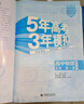 曲一線 高一上高中物理 必修第一冊 教科版 新教材 2026高中同步5年高考3年模擬五三 曬單實拍圖