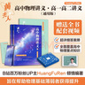 2025黃夫人高中物理講義高一高二 可搭配物理基礎知識清單 黃夫人一輪復習適合打基礎 曬單實(shí)拍圖