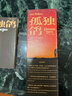 正版 孤獨鴿：全三冊 連續10年豆瓣評分高達9.9 普利策獎獲獎小說(shuō) 《斷背山》主創(chuàng  )編劇、西部小說(shuō)代言人拉里·麥克默特里代表作 讀創(chuàng  ) 孤獨鴿：全三冊 曬單實(shí)拍圖