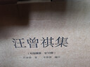 汪曾祺集（函套布面精裝全10冊；編校者耗費十年心血編就；贈10張藏書(shū)票） 曬單實(shí)拍圖