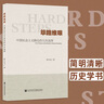 【京倉直配 】全新正版篳路維艱 中國社會(huì)主義路徑的五次選擇社會(huì)科學(xué)文獻(xiàn)出版社（稀缺正版書售價(jià)高介意勿拍） 曬單實(shí)拍圖