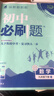 【2026學(xué)年】2025秋新版初中必刷題七年級(jí)上冊(cè)數(shù)學(xué)語(yǔ)文英語(yǔ)小四門7年級(jí)上下冊(cè)上分必刷卷狂K重點(diǎn)同步教材練習(xí)冊(cè) 必刷題七上 理想樹(shù)眾望教育 上冊(cè)【數(shù)學(xué)】人教版（25秋新版） 曬單實(shí)拍圖