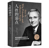 人性的弱點(diǎn) 戴爾·卡耐基著 成功勵志書籍 人生哲理心靈雞湯勵志成功學(xué) 曬單實(shí)拍圖
