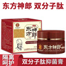 DAGO江西百年康御堂東方神郎雙分子肽抑菌膏私處皮膚瘙癢外用+潤膚脂 曬單實(shí)拍圖