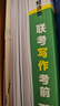 2026老呂寫(xiě)作33篇 老呂寫(xiě)作考前必背母題33篇 2026考研專(zhuān)碩 199管理類(lèi)聯(lián)考396經(jīng)濟 曬單實(shí)拍圖