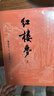 紅樓夢大字本原著版完整無刪減注釋豐富定本贈圖表2張（套裝上中下全3冊）四大名著1-9年級小學(xué)初中高中必讀書單語文推薦閱讀古白話文人民文學(xué)出版社 小說 曬單實拍圖