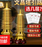 黃銅文昌塔13層文昌塔擺件助學(xué)九層十三層書(shū)房送學(xué)生考生勵志禮物 精工款-十三層文昌塔30cm送底座 曬單實(shí)拍圖