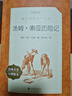 湯姆索亞歷險記 語(yǔ)文閱讀推薦叢書(shū) 六年級下 必讀 小學(xué)名著(zhù)閱讀課外書(shū)目 正版原著(zhù)完整無(wú)刪減 馬克吐溫 暑期閱讀 課外閱讀 學(xué)生閱讀）人民文學(xué)出版社 曬單實(shí)拍圖