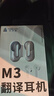 時(shí)空壺M3旅行翻譯耳機多國語(yǔ)言學(xué)習智能降噪同聲傳譯藍牙離線(xiàn)翻譯機白色 曬單實(shí)拍圖