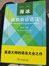 薄冰高級英語(yǔ)語(yǔ)法 全面講解語(yǔ)法知識豐富例證 曬單實(shí)拍圖