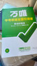 2026萬唯中考初中教材文言文完全解讀與中考考點專項訓練 曬單實拍圖