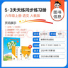 開(kāi)學(xué)季53天天練小學(xué)語(yǔ)文六年級上冊RJ人教版2025秋含答案筆記測評卷五三天天練5 3天天練5.3學(xué)霸培優(yōu)5+3開(kāi)學(xué)必備 曬單實(shí)拍圖