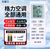 東普立適用于格力空調遙控器通用 柜機掛機不分型號YBOF2 YADOF YAPOF3 通用所有格力空調 曬單實(shí)拍圖