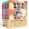 冒險(xiǎn)家希爾達(dá)1+2輯套裝全6冊(cè) 藍(lán)發(fā)女孩幻想兒童文學(xué)小說奇幻冒險(xiǎn)題材故事小學(xué)生一二三四五六年級(jí)暑期課外閱讀書籍 曬單實(shí)拍圖