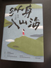 【可選】庫索作品系列 離島 庫索 縱身入山海 咖啡館比其他河流更慢 自在京都 我在京都居酒屋等 日式生活 文學(xué) 中信書(shū)店 縱身入山海（贈折頁(yè)） 曬單實(shí)拍圖