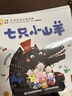 小羊上山分級閱讀第123456級全套兒童繪本3-6歲幼兒園推薦0-3歲寶寶睡前故事書(shū)啟蒙早教圖書(shū)小班學(xué)前識字語(yǔ)言漢語(yǔ)讀物 【分級閱讀】小羊上山第1級 全10冊 曬單實(shí)拍圖