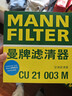 曼牌（MANNFILTER）空調濾清器空調濾芯CU21003M思域CR-V繽智鋒范飛度凌派競瑞UR-V 曬單實(shí)拍圖