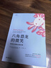 【貝頁(yè)】六角恐龍的微笑 一首大自然的贊美詩(shī)，一部愛(ài)與歸屬的回憶錄 曬單實(shí)拍圖