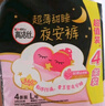 高潔絲【有效隔菌】軟心夜安褲L號32條100-140斤褲型衛生巾安睡褲自營(yíng) 曬單實(shí)拍圖