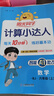 陽(yáng)光同學(xué) 2025秋新版 計算+默寫(xiě)小達人語(yǔ)文數學(xué)套裝人教版RJ（全套2冊）二年級上冊同步教材計算口算一課一練默寫(xiě)聽(tīng)寫(xiě)訓練天天練 曬單實(shí)拍圖