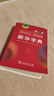 新華字典第12版雙色本贈(zèng)新華詞典數(shù)字版1年使用權(quán) 商務(wù)印書(shū)館2025年新版中小學(xué)生語(yǔ)文常備工具書(shū) 可搭購(gòu)教材教輔現(xiàn)代漢語(yǔ)詞典古漢語(yǔ)常用字字典牛津高階英語(yǔ)詞典作文書(shū)成語(yǔ)古代漢語(yǔ)詞典 曬單實(shí)拍圖